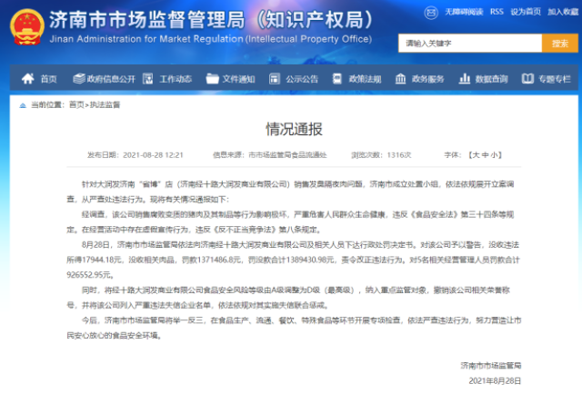 大潤(rùn)發(fā)銷售發(fā)臭隔夜肉