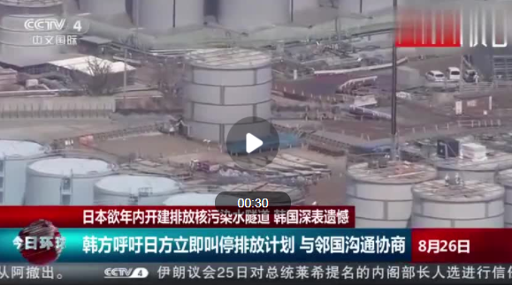 日本核污水預(yù)計(jì)持續(xù)排放入海