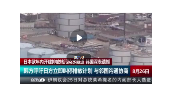 日本核污水預(yù)計(jì)持續(xù)排放20至30年：福島核電站已產(chǎn)生125噸核污水