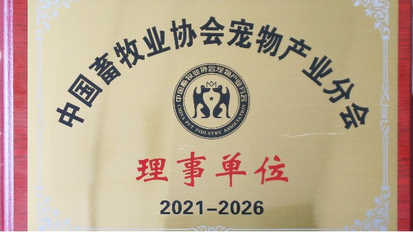 健康共贏，提質(zhì)發(fā)展|宏利圣得出席第二屆中國(guó)寵物產(chǎn)業(yè)峰會(huì)