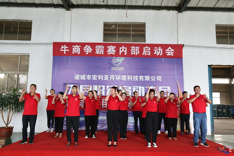 牛商爭(zhēng)霸賽內(nèi)部啟動(dòng)會(huì)