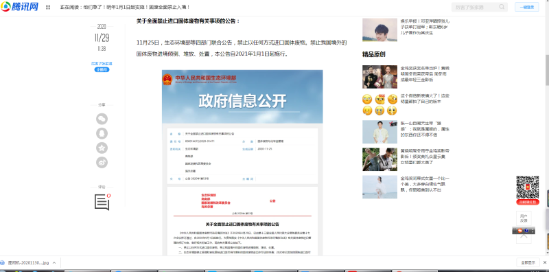 全面禁止進口洋垃圾