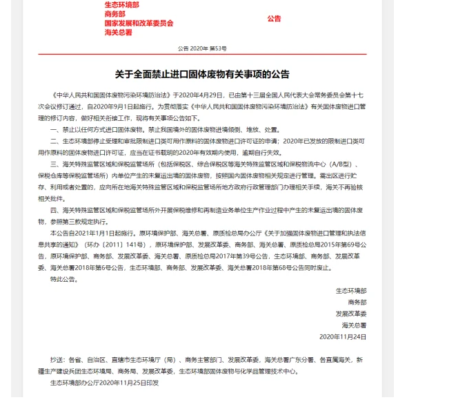 全面禁止進口洋垃圾