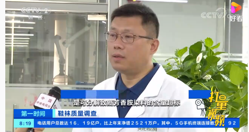 襪子致癌染料超標(biāo)