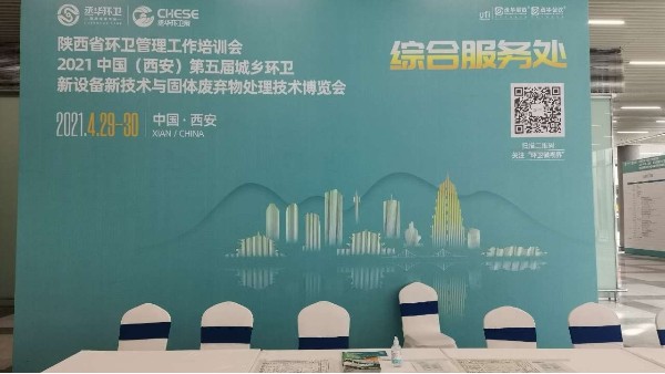 第五屆西部環(huán)衛(wèi)博覽會(huì)今日隆重開幕，宏利圣得受邀參展