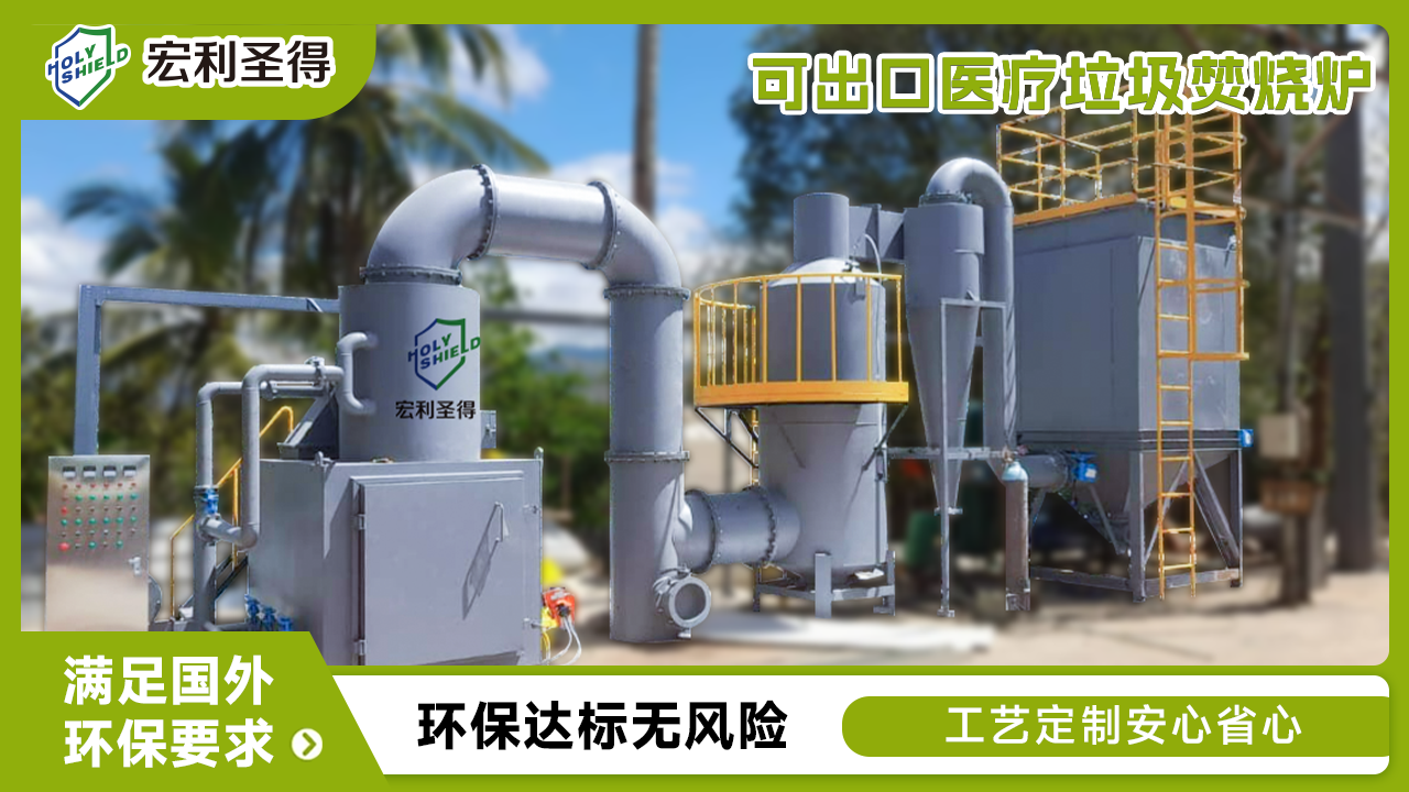 醫(yī)療垃圾焚燒爐
