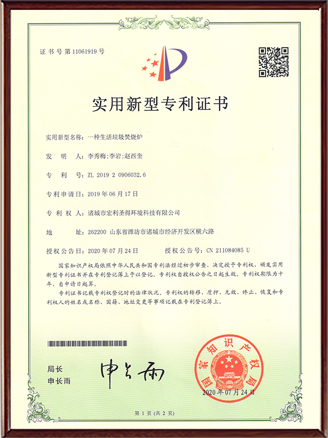 一種生活垃圾焚燒爐