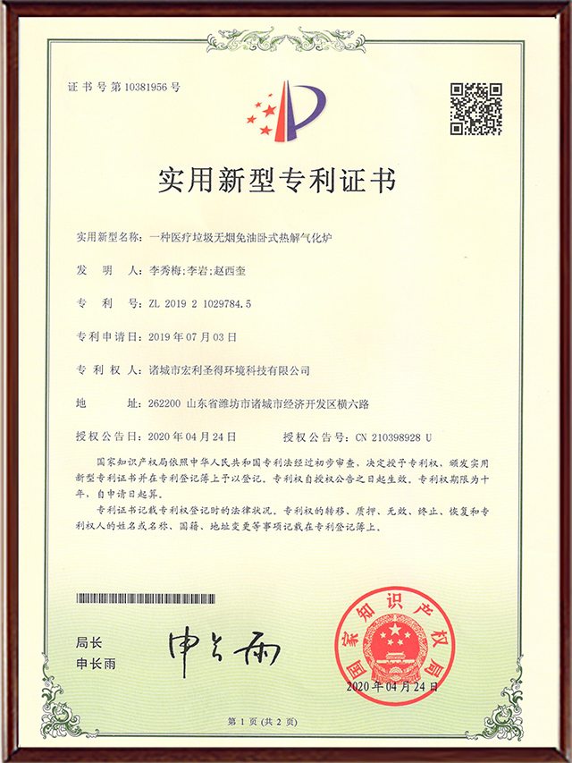 一種醫(yī)療垃圾無煙免油臥式熱氣氣化爐