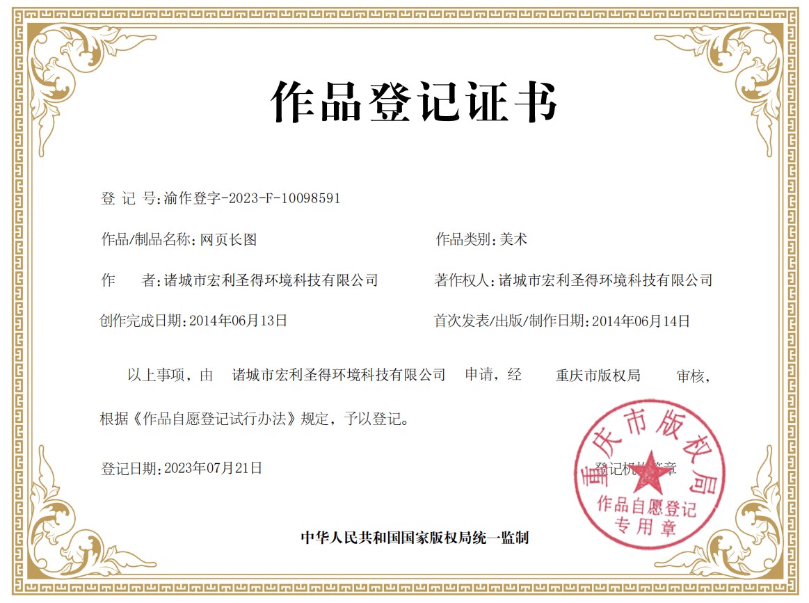 網(wǎng)頁長圖版權