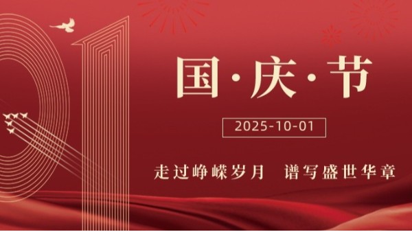 國慶佳節(jié)，宏利圣得垃圾焚燒爐書寫綠色答卷