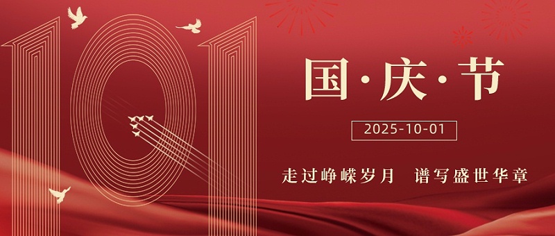 花瓣素材_十一國慶節(jié)祝福簡約紅金大字公眾號首圖_48272818