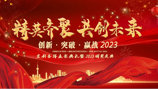 頒獎(jiǎng)盛典