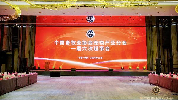 畜牧業(yè)協(xié)會寵物理事會