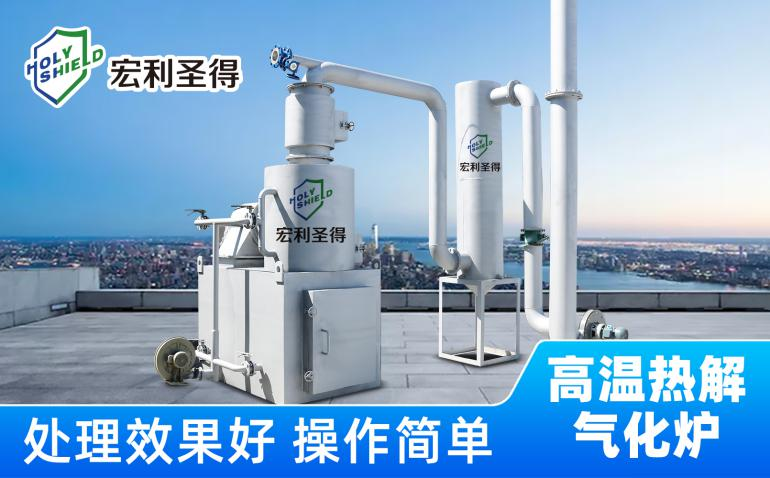 高溫熱解氣化爐