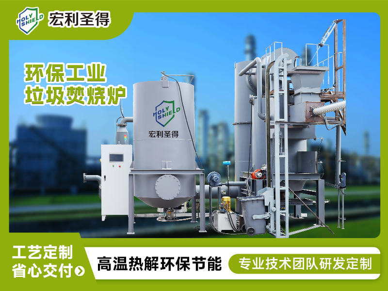 達標工業(yè)固廢焚燒爐