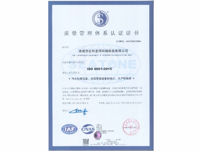 宏利圣得焚燒爐經(jīng)過ISO安全質(zhì)量驗證