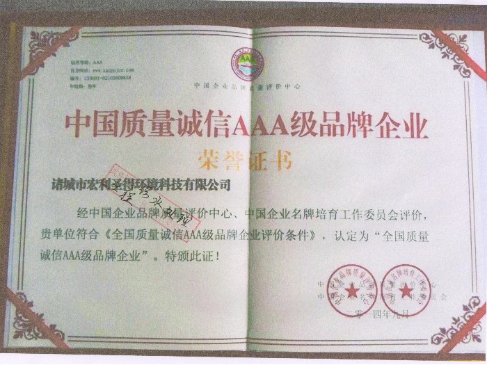 中國質(zhì)量誠信AAA級品牌企業(yè)
