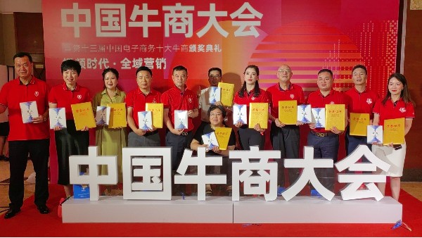 牛商大會