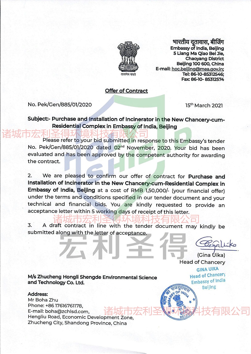 印度駐華使館標書