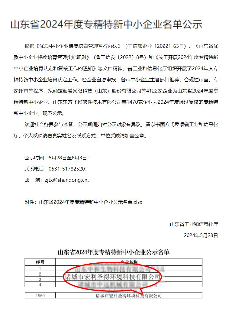 專(zhuān)精特新中小企業(yè)