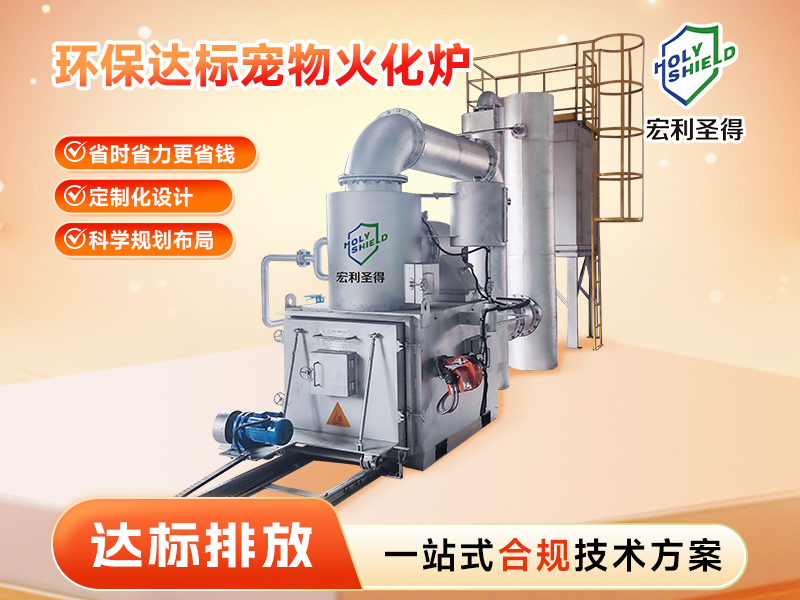 達標排放寵物火化爐