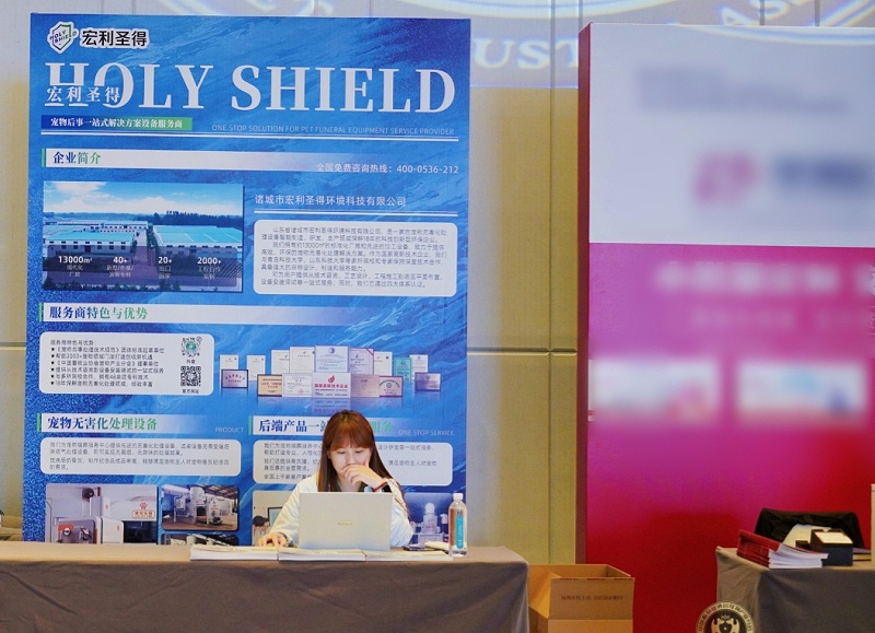 第三屆寵物會(huì)議