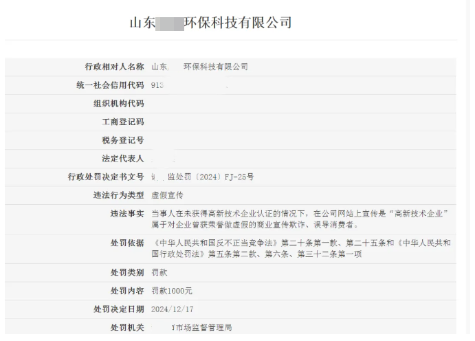 虛假宣傳企業(yè)