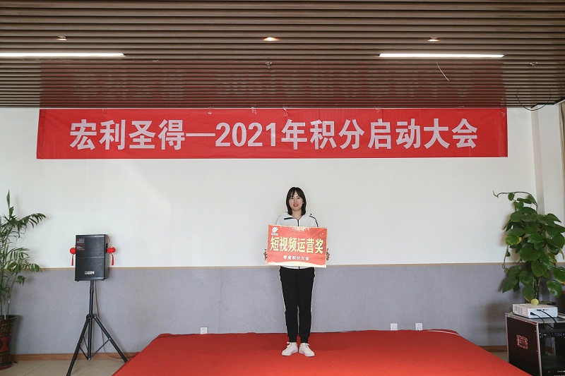 2021積分啟動大會