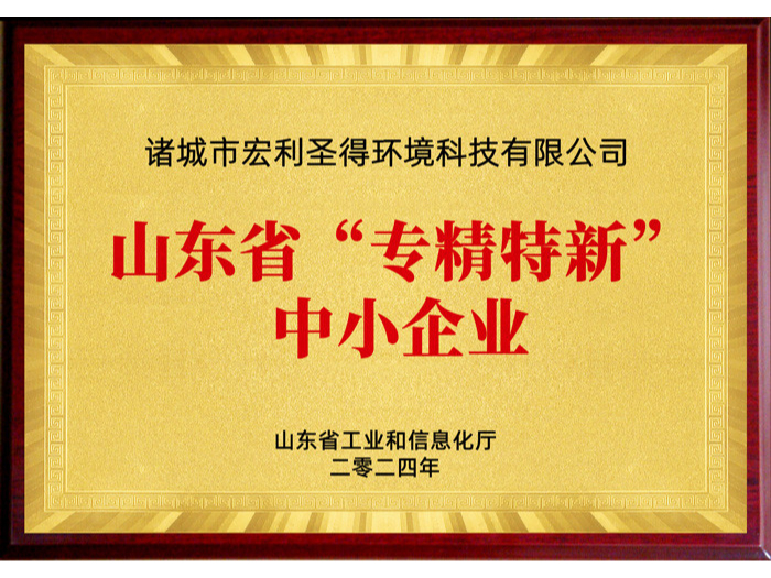 山東省專(zhuān)精特新中小企業(yè)